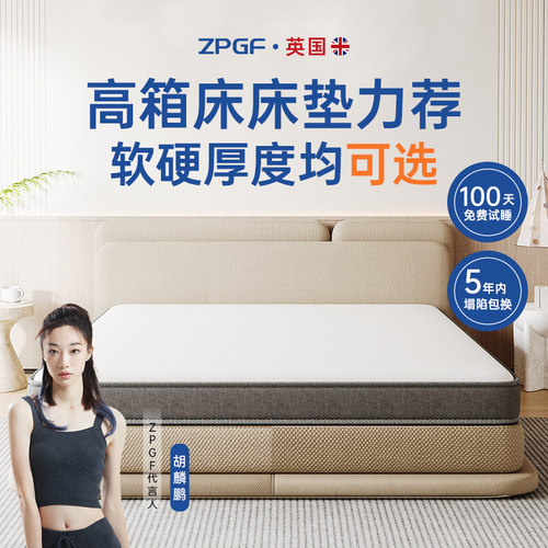 英国弹簧床垫ZPGF护脊