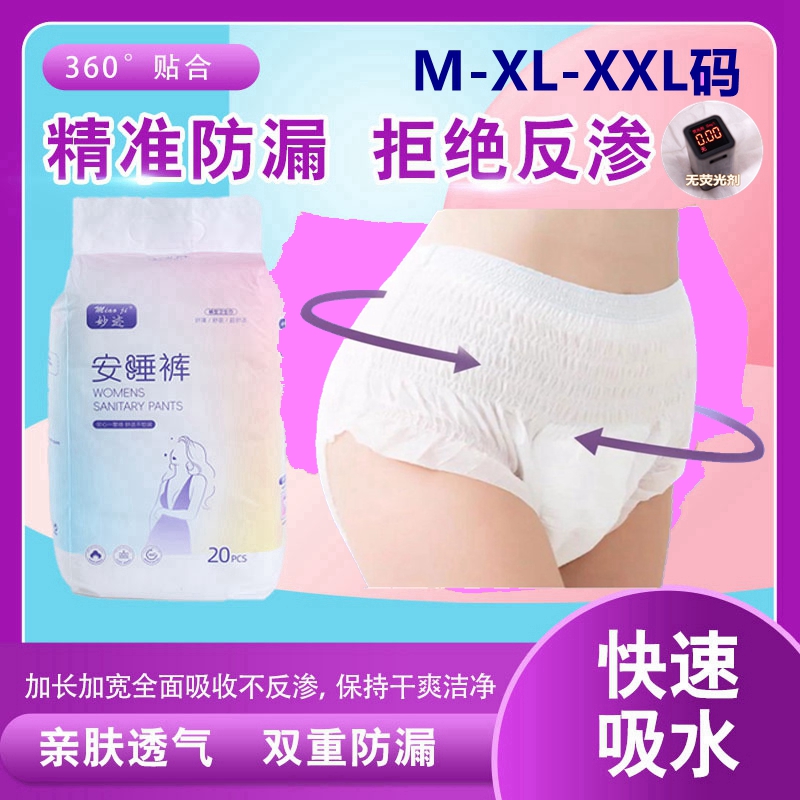 加大码安睡裤防漏超薄透气棉柔面