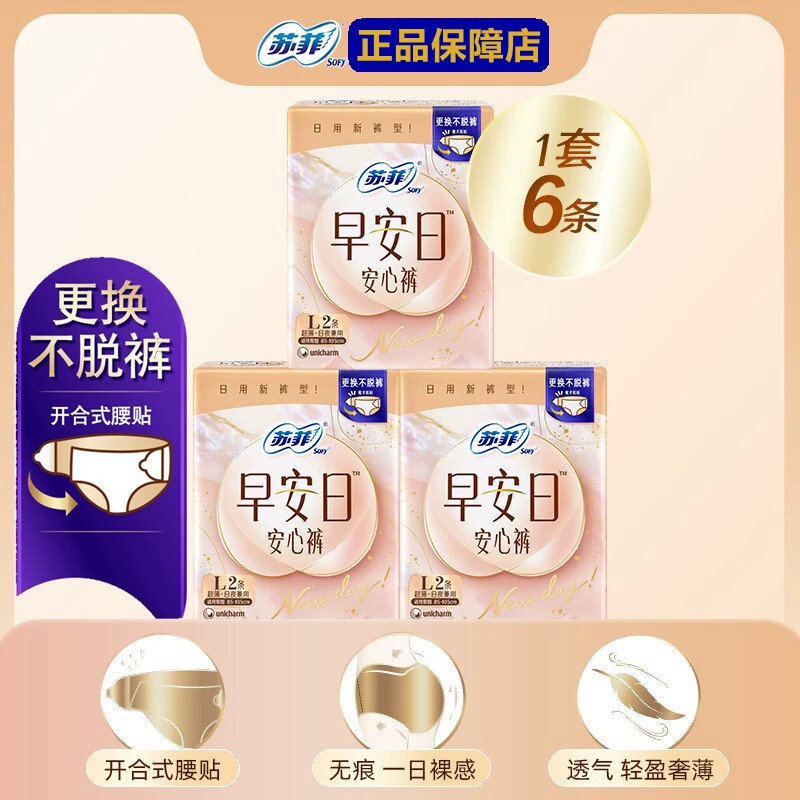 苏菲早安日安心裤早安裤安睡裤u先试用1包超熟睡纸尿裤成人拉拉裤