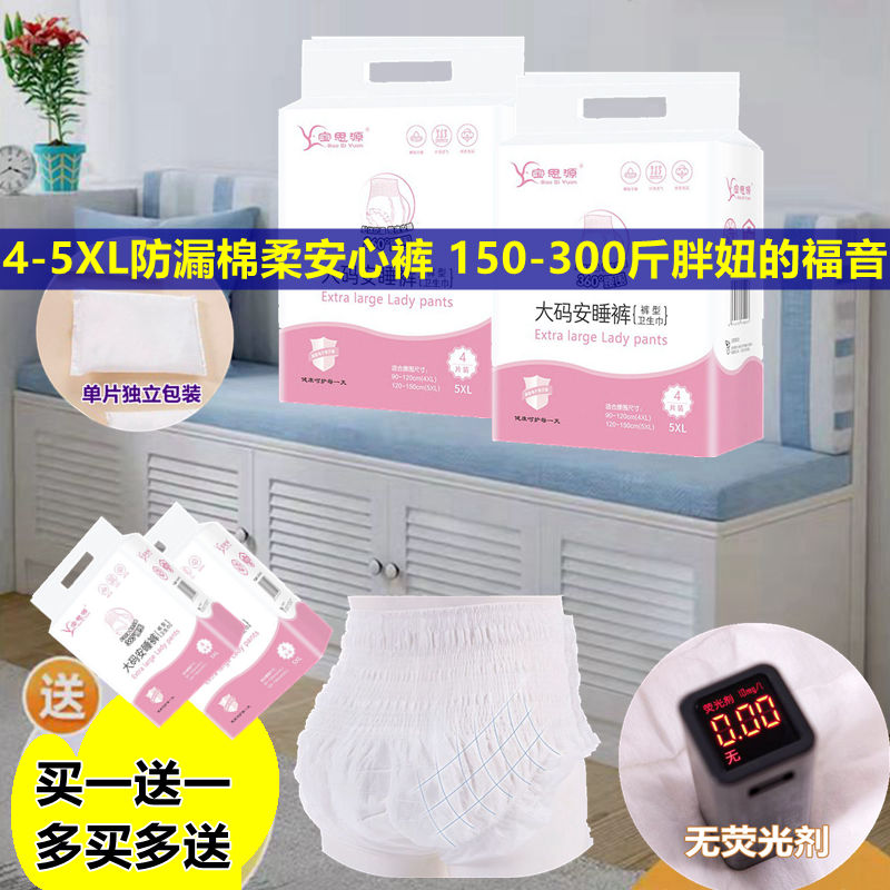 特大号安睡裤产妇月子超薄棉柔款