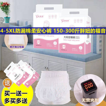 安睡裤特大码300斤 一次性内裤孕产妇月子专用生理期女姨妈安心裤