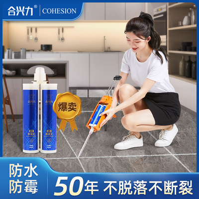 合兴力美缝剂防水防霉