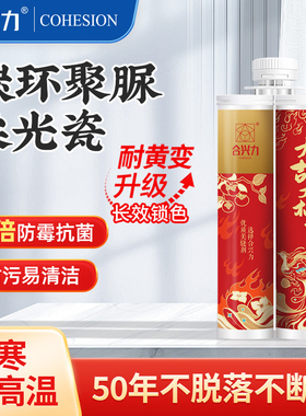 合兴力碳环聚脲美缝剂批发地砖瓷砖专用防水防霉卫生间填缝勾缝剂