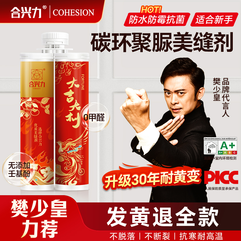 合兴力氢化美缝剂耐黄变防水防霉