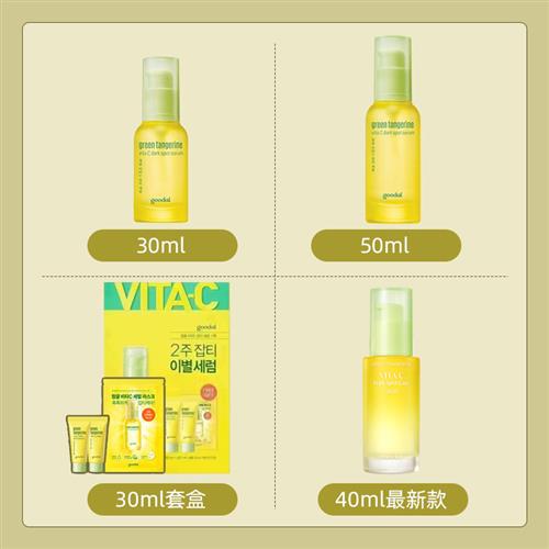 韩国青橘精华VC美白提亮去黄改善暗沉肤色淡斑面部液