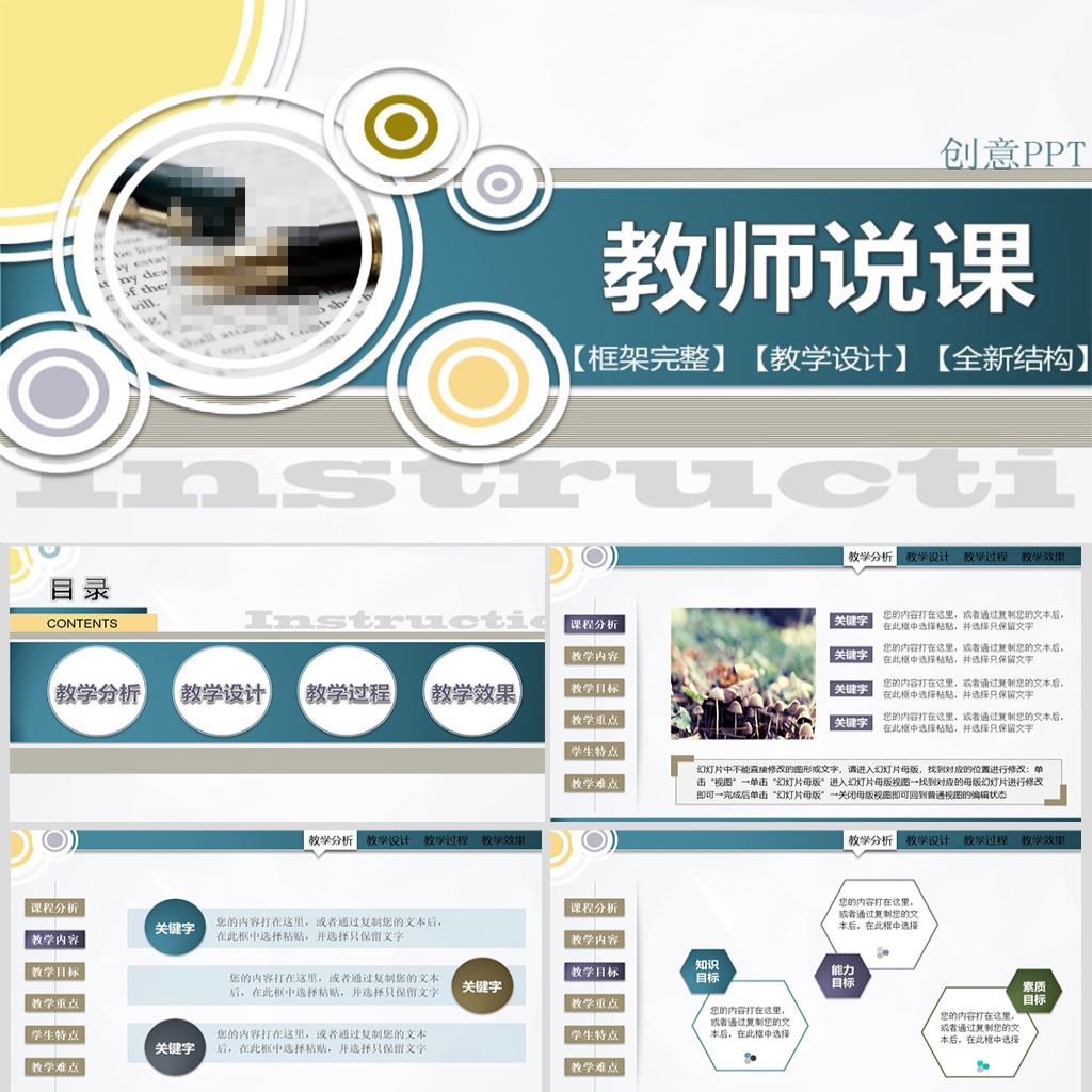 唯美创意教师说课信息化教学设计演讲介绍汇报动态PPT模板素材