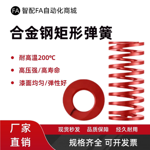 进口合金钢红色矩形模具弹簧SWM27/30/35/40/50/60/70外径27-70mm