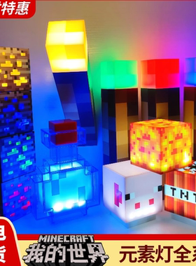 MC我的世界小夜灯游戏周边挂墙火把灯火炬矿灯氛围灯玩具生日礼物