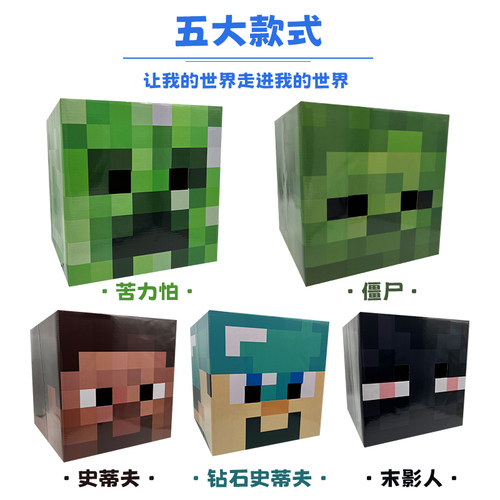 我的世界头套玩具史蒂夫末影人苦力怕僵尸末影人头套面具模型纸模