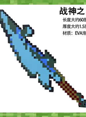 办泡沫的之刃剑斧头钻石武器火把模型灯我战神弓箭手玩具世界镐