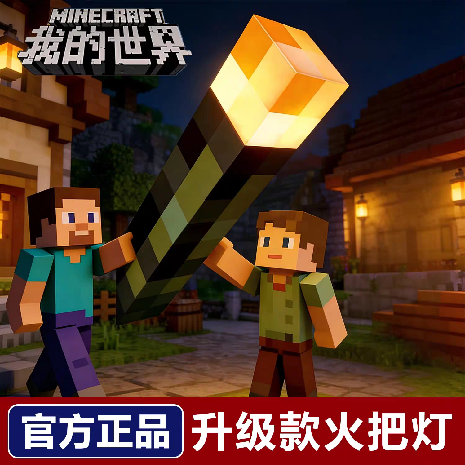 我的世界可充电可挂墙火把灯火炬游戏/电竞实物周边