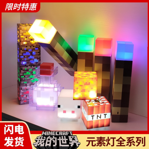 小夜灯玩具模型玩具模型我的世界