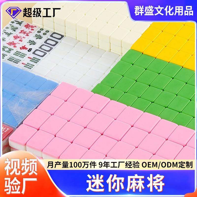 迷你麻将牌小号麻将旅行小麻将便携式宿舍家用网红mini手搓麻将,模玩/动漫/周边/娃圈三坑/桌游,麻将/牌九/色子,淘宝优惠券,粉丝福利购,淘宝优惠卷