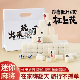 麻将迷你小麻将牌网红旅游宿舍便携式家用寝室户外手搓mini小麻雀