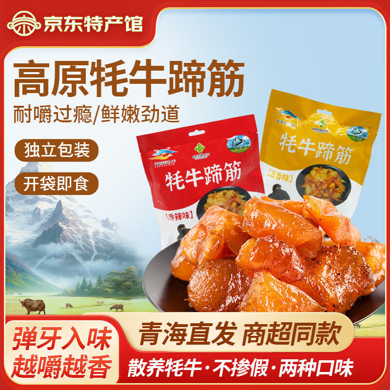 民受益牦牛蹄筋正宗青海特产零食小吃牦牛牛蹄筋香辣250g高原特色