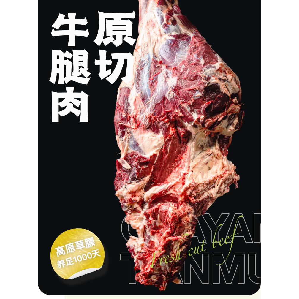 青海牦牛腿肉原切牦牛肉新鲜高原牛无添加无注水冷冻京东包邮1kg