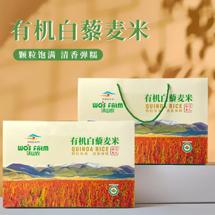 沃山农青海无农残有机一级白藜麦米礼盒2kg主食送亲朋节日礼