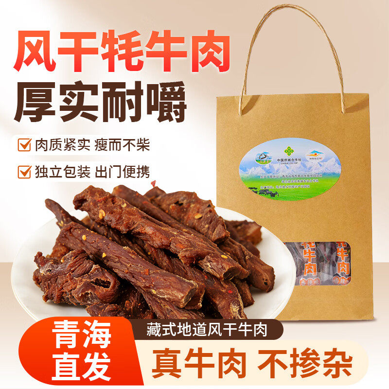 风干牦牛肉干250g手撕麻辣牛肉正宗青藏特产休闲即食小吃袋装零食