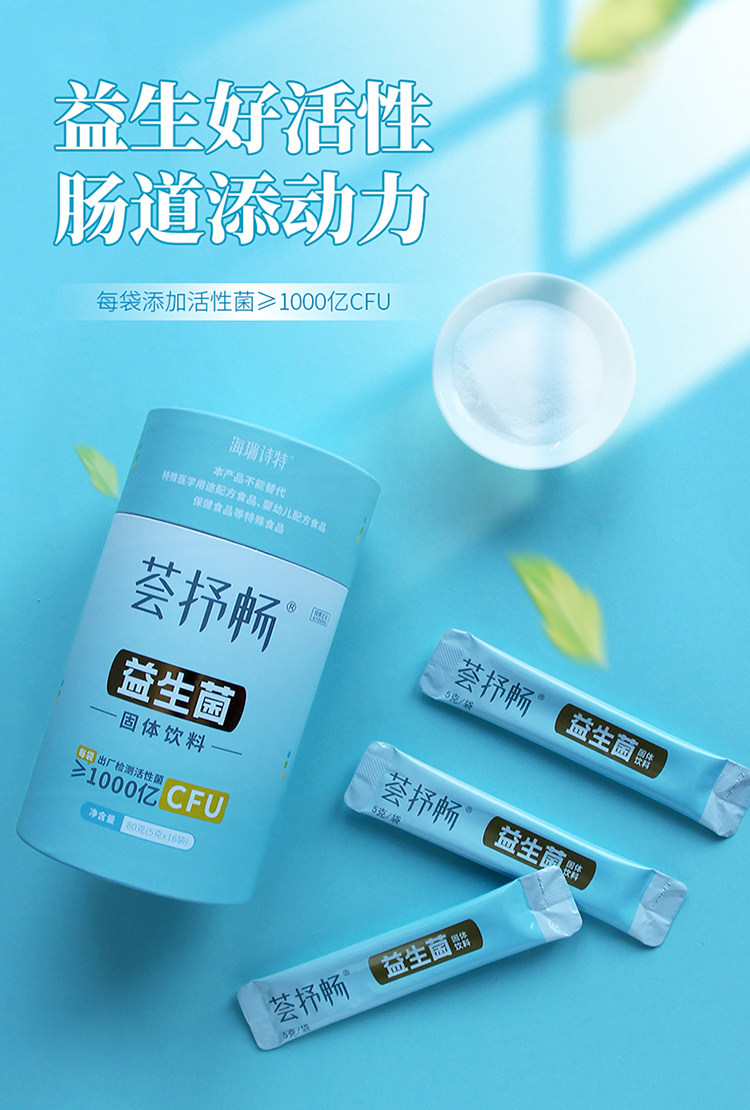 荟抒畅益生菌1000亿活菌肠胃肠道海瑞诗特粉剂即食益生菌厂家正品