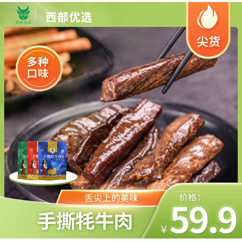 青海德乐源手撕软牦牛肉干五香麻辣味办公休闲解馋小零食解馋160g