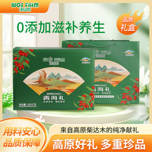 沃山农有机红枸杞黑枸杞藜麦米无农残无硫0添加高端礼盒商务礼