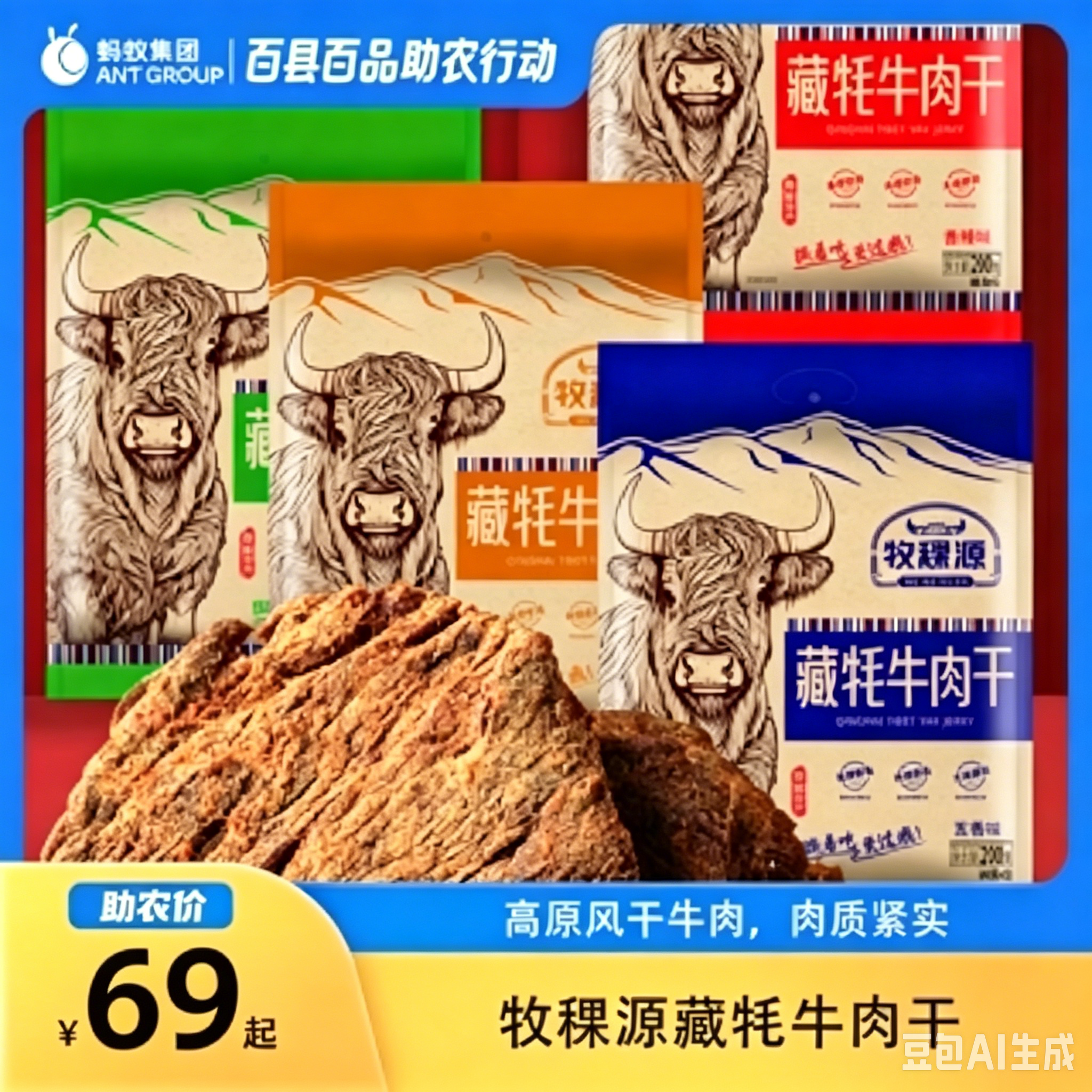青海特产手撕牦牛肉干大块牛肉片解馋休闲零食五香香辣肉干200g