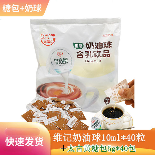 维记奶油球+太古黄糖包组合套餐