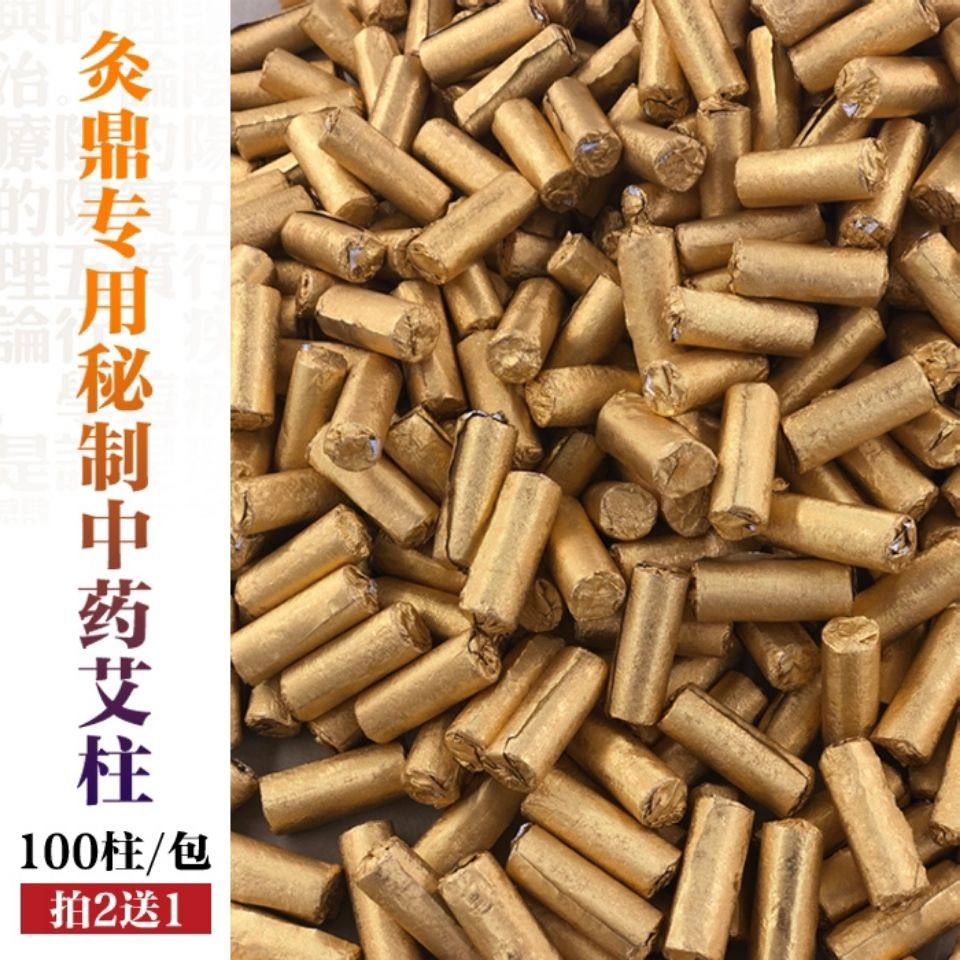 小金粒炭化艾柱无烟艾灸条易艾灸