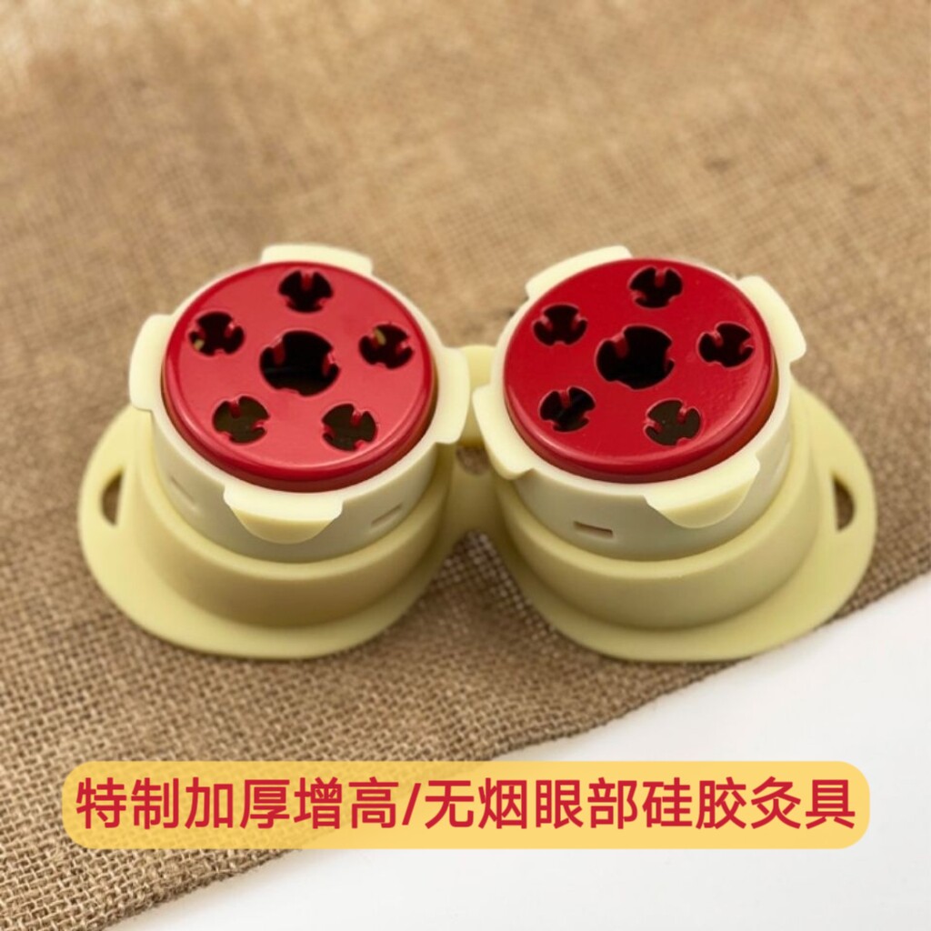 静禅灸爱伊眼部灸具硅胶灸力美俪升康乐璞缇艾柱艾灸防烫便携眼部