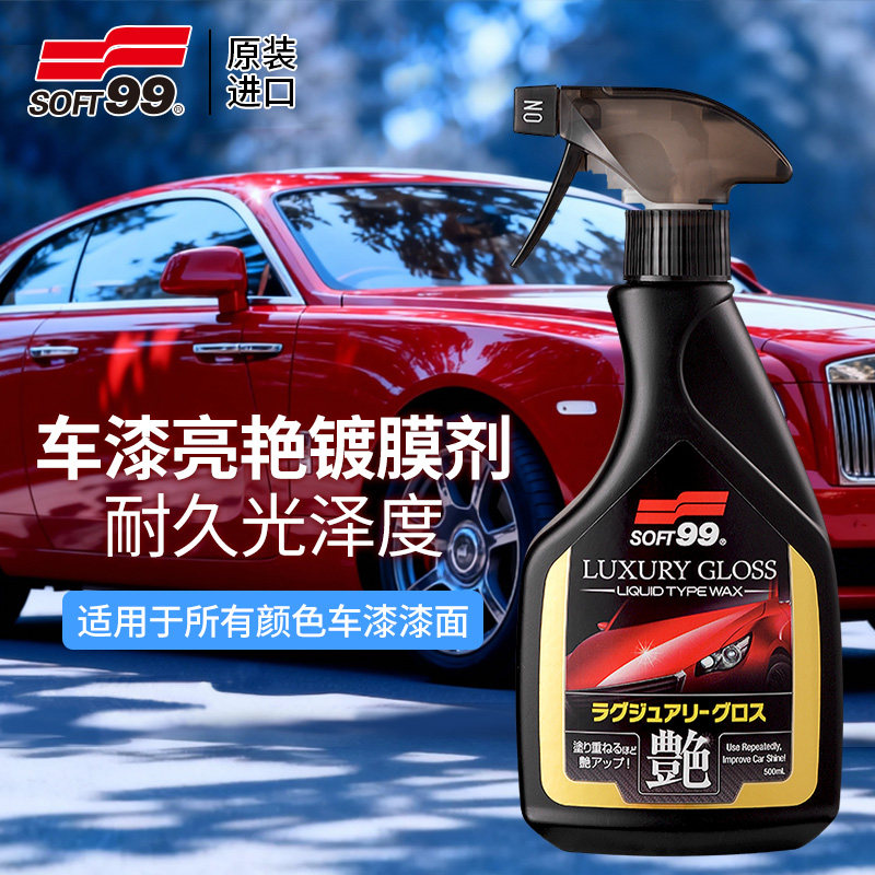 SOFT99漆面液体手喷蜡黑白色车官方专用上光打蜡养护通用汽车镀膜