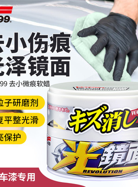 SOFT99光镜面软蜡白色汽车用划痕蜡车漆修复蜡去污上光防酸雨护漆
