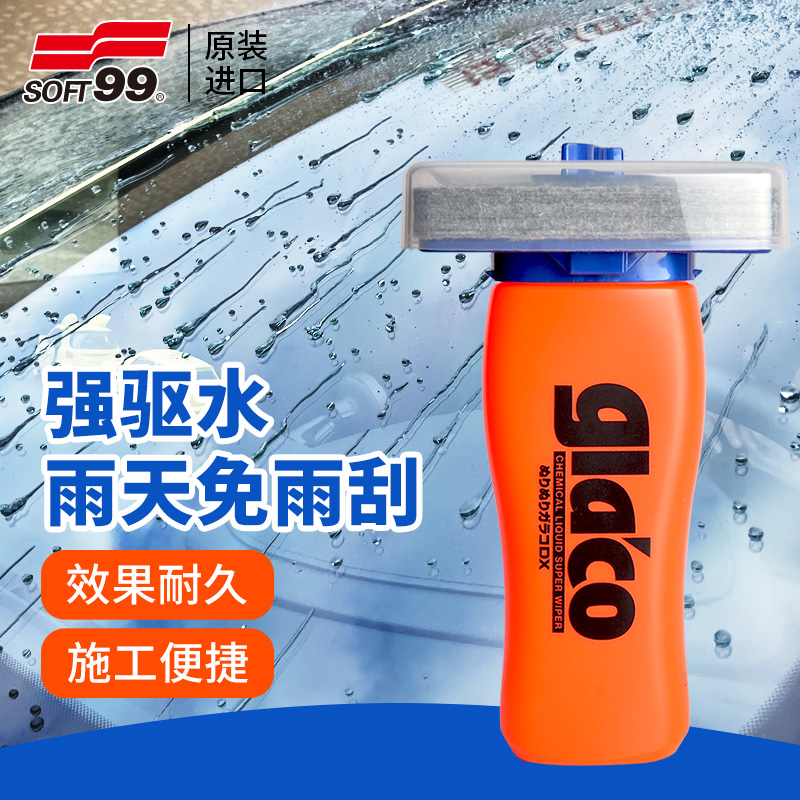 SOFT99强效驱水剂新技术更顺滑