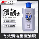 SOFT99前挡风玻璃油膜去除剂汽车玻璃清洁剂强力去污垢水印清洗剂