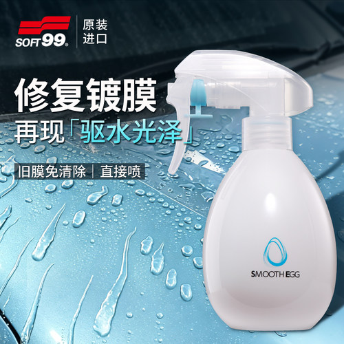 SOFT99车漆镀膜剂上光增亮