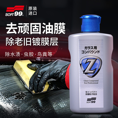 SOFT99前挡风玻璃油膜去除剂