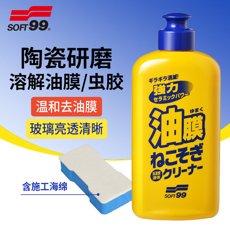 SOFT99����ǰ���粣������ȥ��Ĥ��ϴ����������Ĥ����ϴȥ���� ������Ĥ������������� 61.1Ԫ