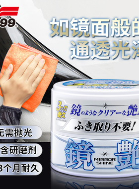 SOFT99汽车蜡黑色白色车专用车腊打蜡养护上光通用镀膜保养抛光蜡