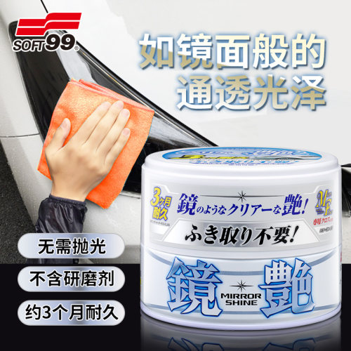 SOFT99镜艳固体浅色专用车腊打蜡养护上光车漆镀膜抛光蜡养护蜡