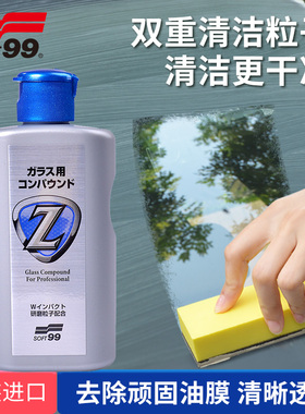 SOFT99前挡风玻璃油膜去除剂汽车玻璃清洁剂强力去污垢水印清洗剂