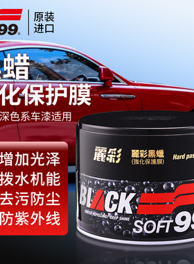 SOFT99汽车蜡天然巴西棕榈蜡黑色白色车养护蜡上光通用划痕修复蜡