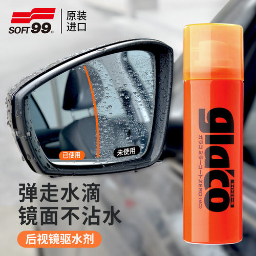 soft99反光驱水倒车影像防雨剂