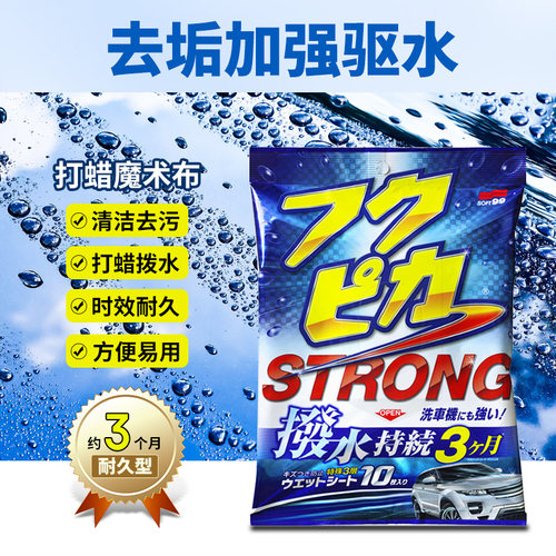 SOFT99打蜡魔术布去水垢