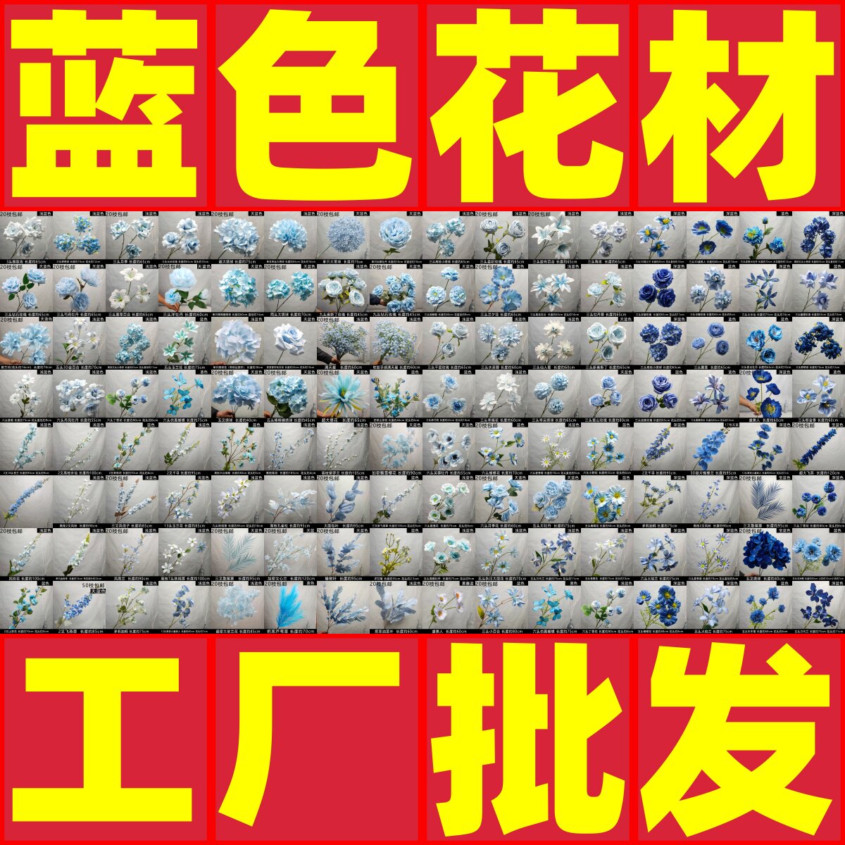 天蓝色仿真花清仓批发婚庆路引花图片