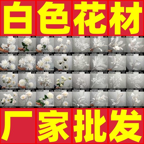 白色系仿真花婚礼路引地排花批发