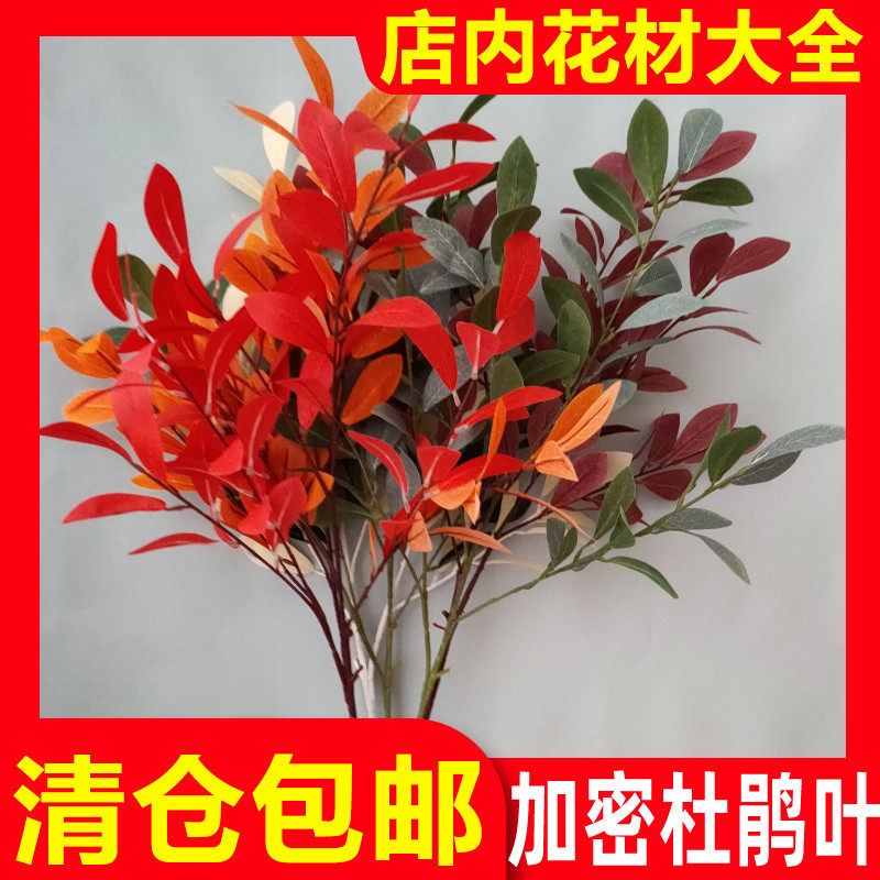 加密绿植婚礼树枝仿真花
