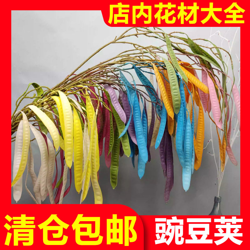 仿真豌豆角婚庆仿真花清仓批发