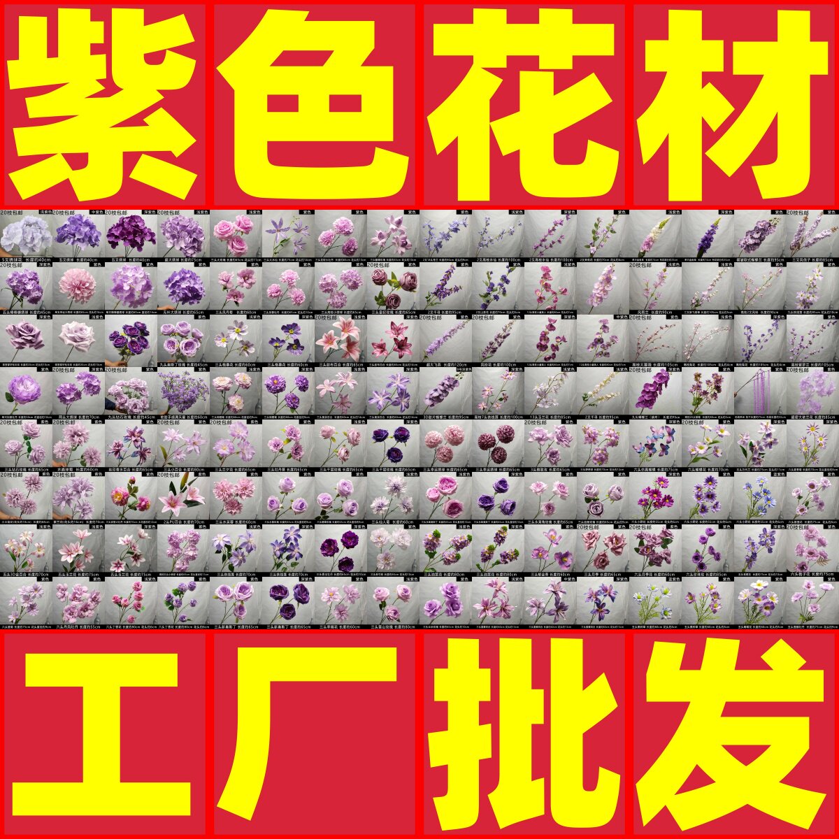 紫色婚庆仿真花特价批发图片