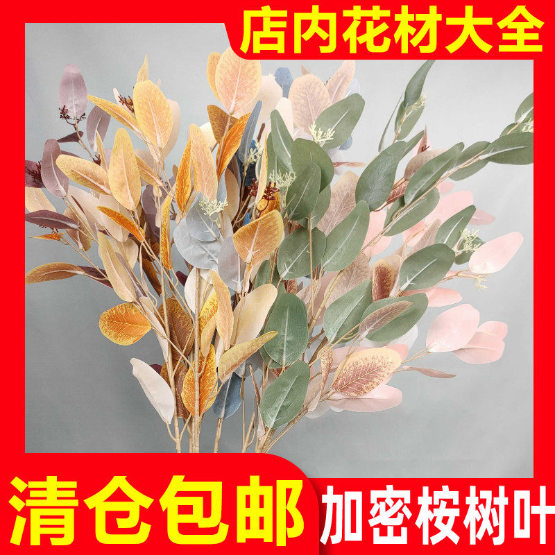 厂家直销苹果叶尤加利挑高仿真花