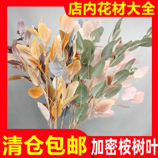 厂家直销桉树叶仿真花叶材配草苹果叶尤加利婚庆花艺挑高森系花材
