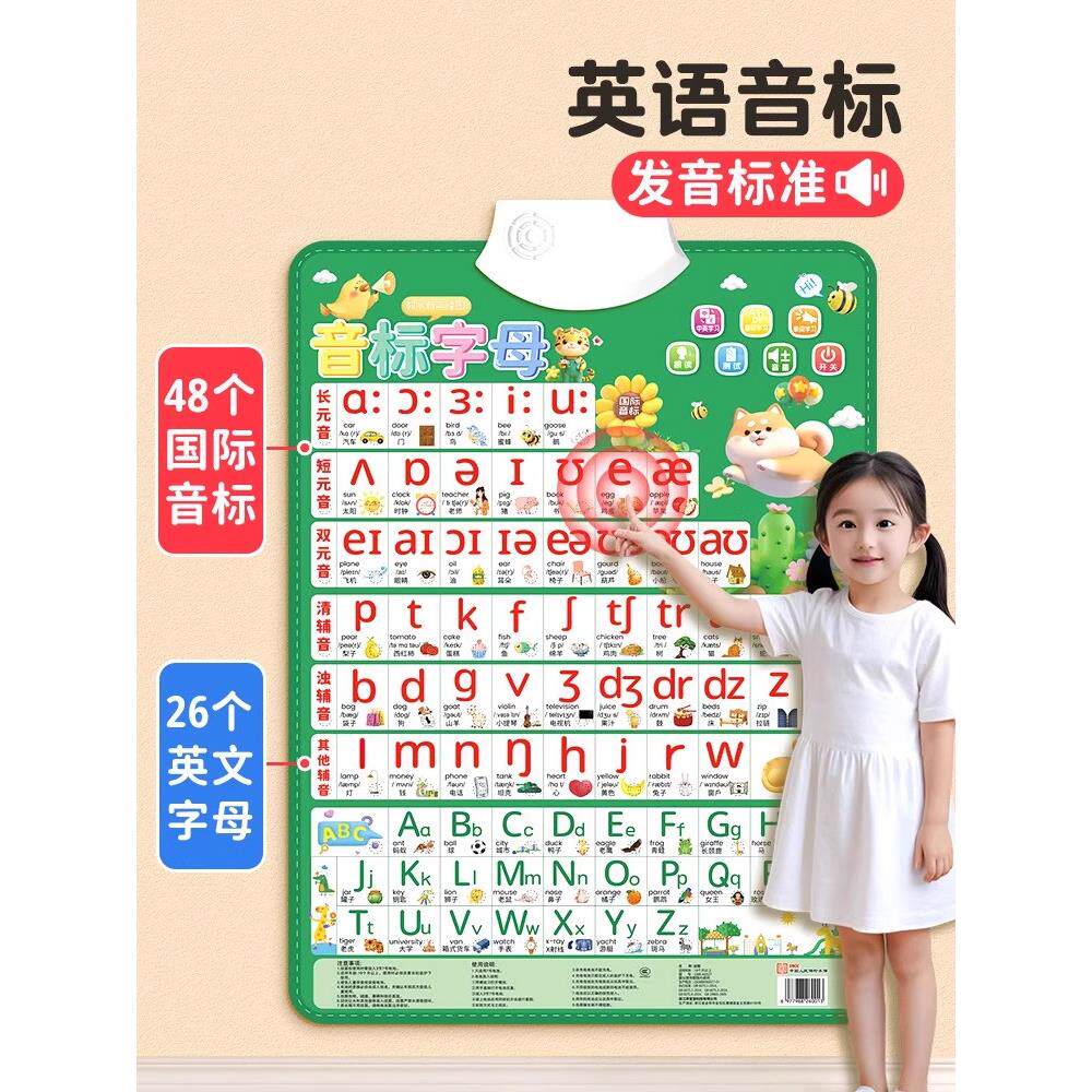 音标有声挂图英语发音和自然拼读发音48个国际英文点读26个字母表